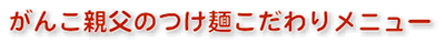 񂱐ê˂胁j[